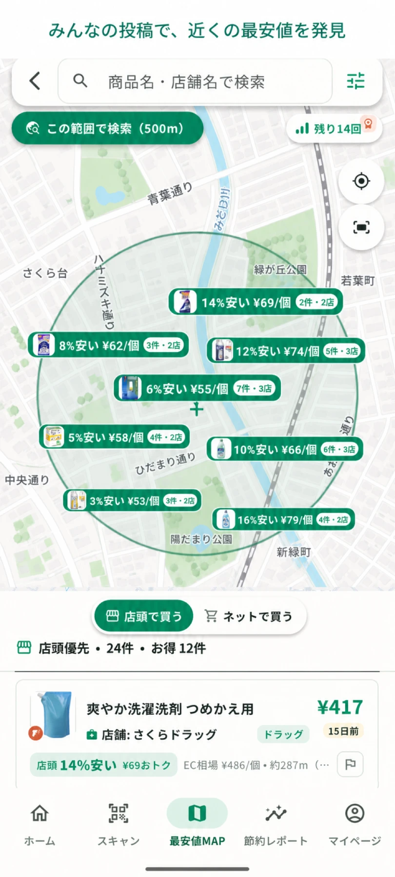 トクミルの最安値MAP画面